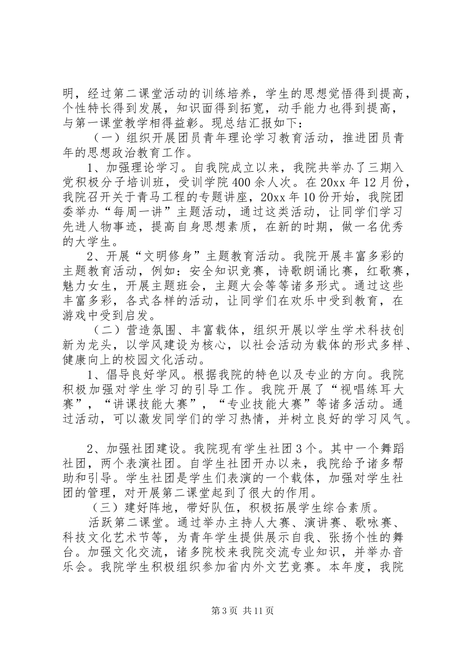 XX大学第二课堂活动总结_第3页