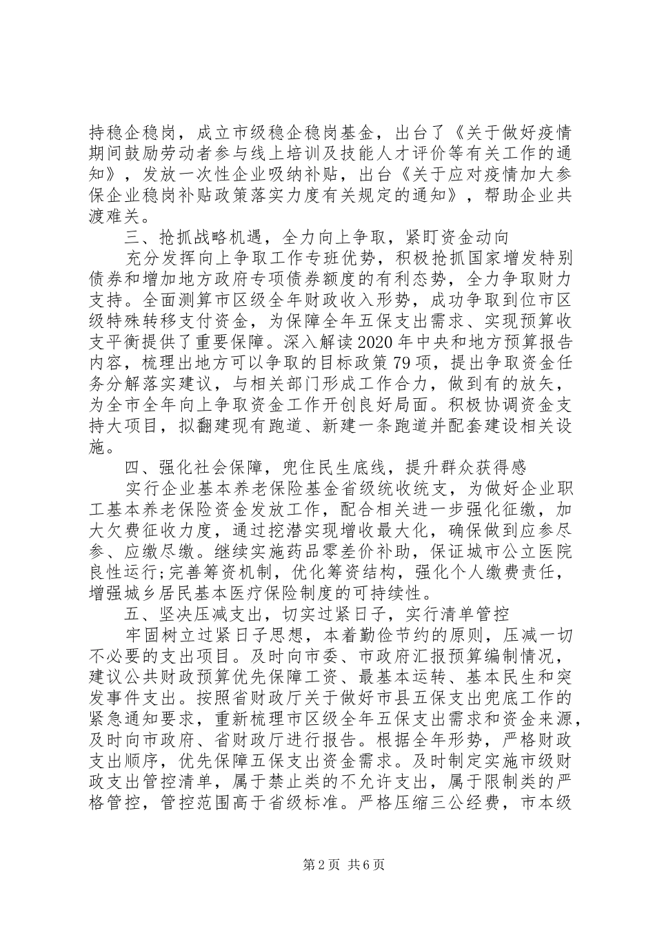 XX部门前三季度工作情况总结汇报3篇_第2页