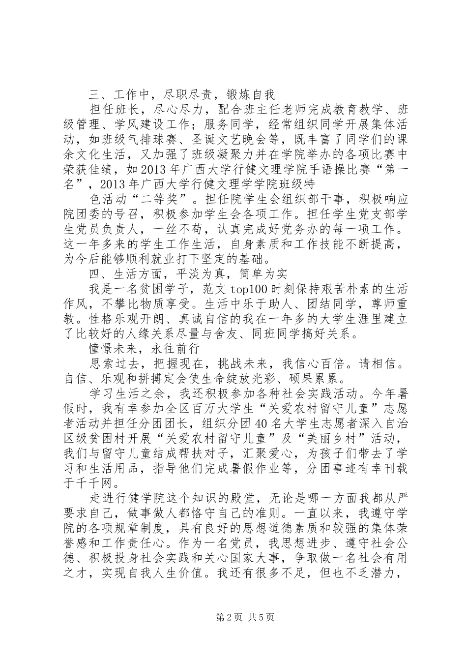 优秀干部个人工作总结_第2页