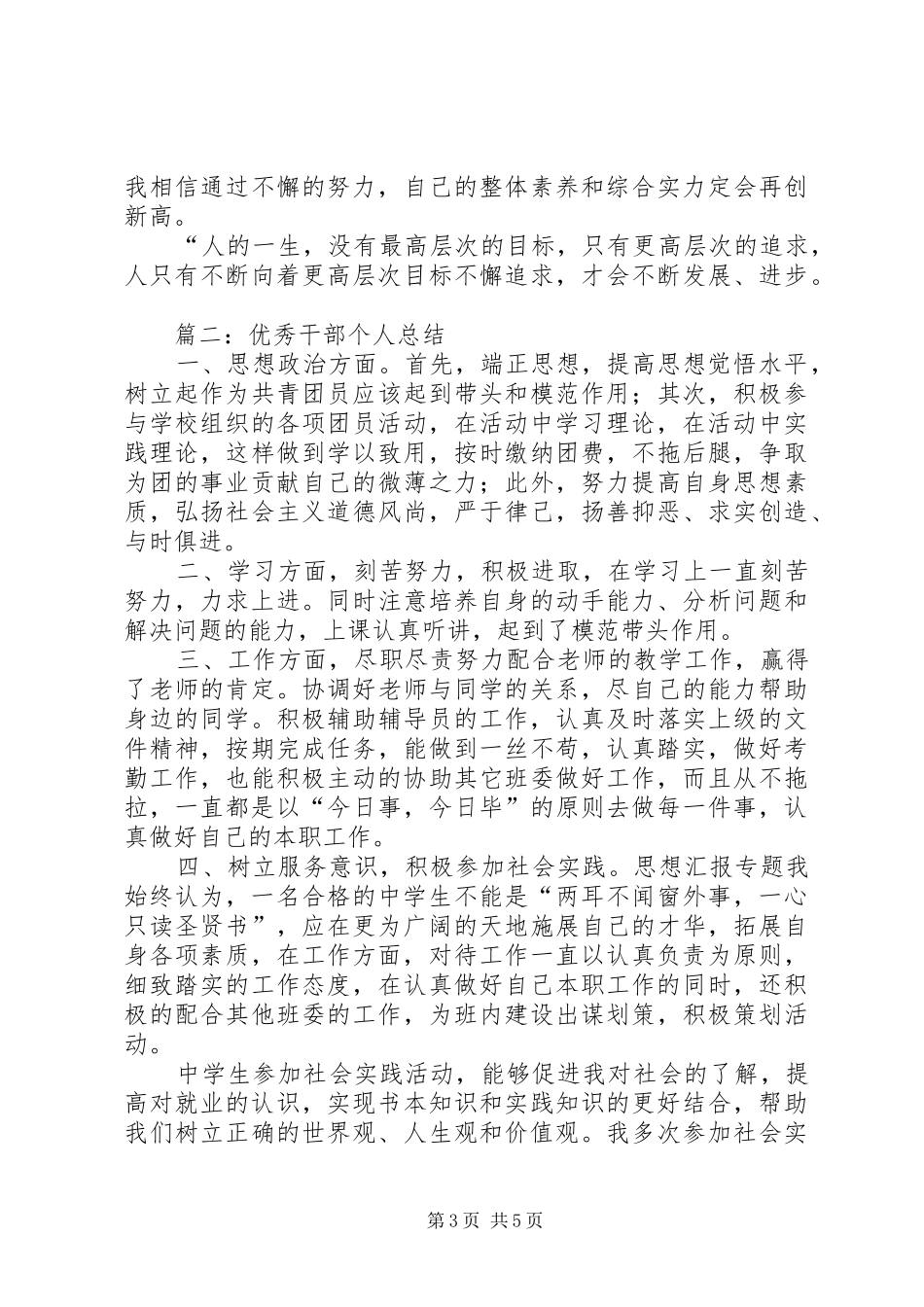 优秀干部个人工作总结_第3页