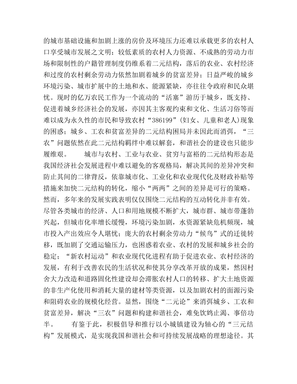 “三元结构”发展模式与小城镇建设 _第2页