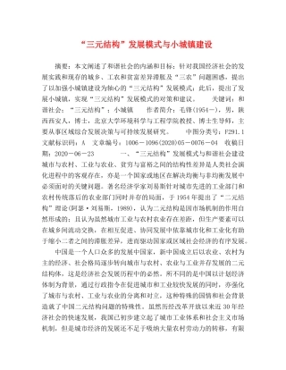 “三元结构”发展模式与小城镇建设 