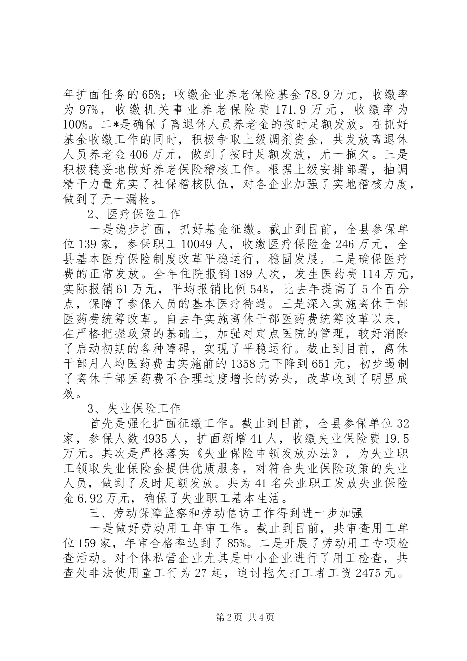 人事劳动和社会保障局年终工作总结_第2页