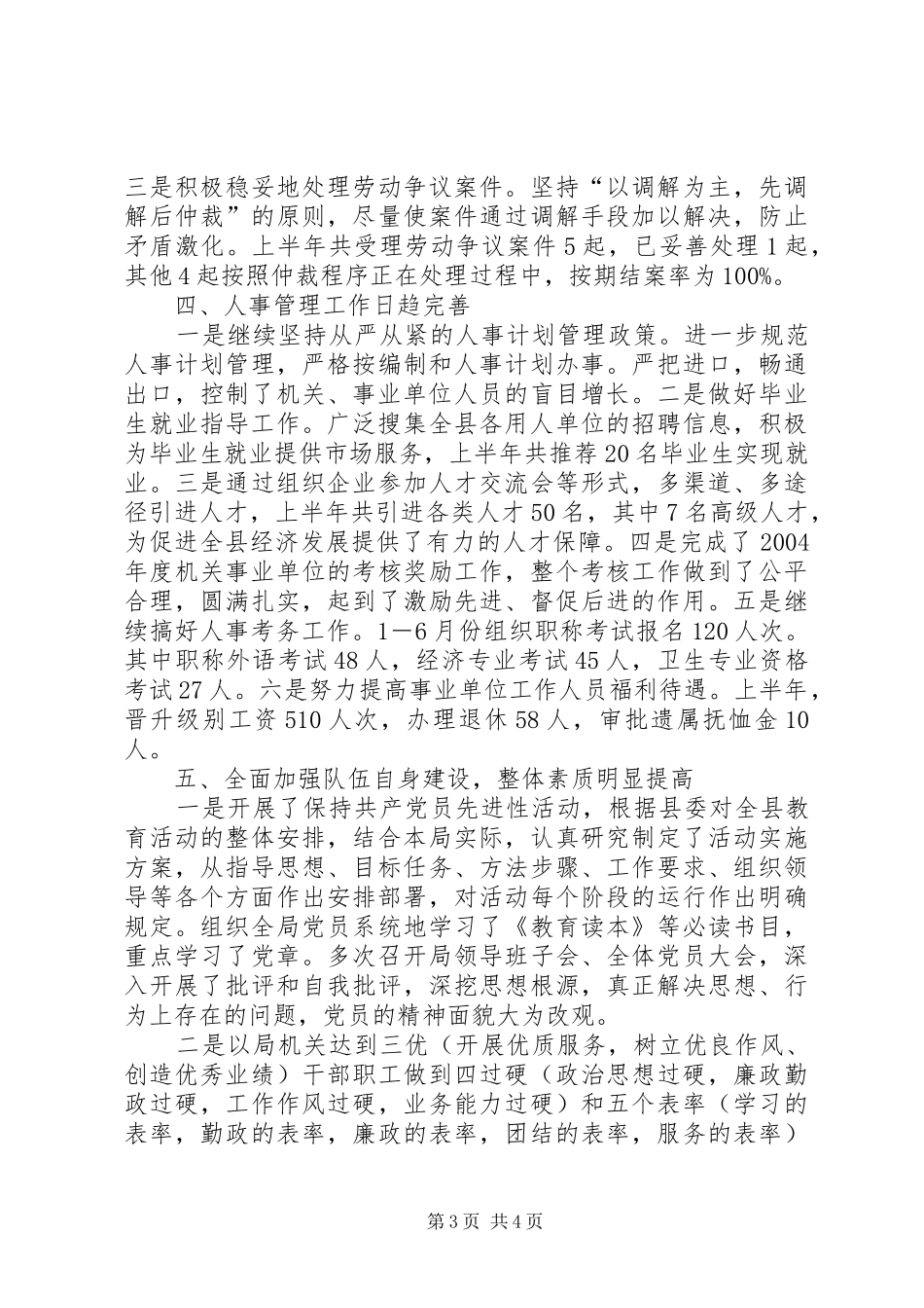 人事劳动和社会保障局年终工作总结_第3页