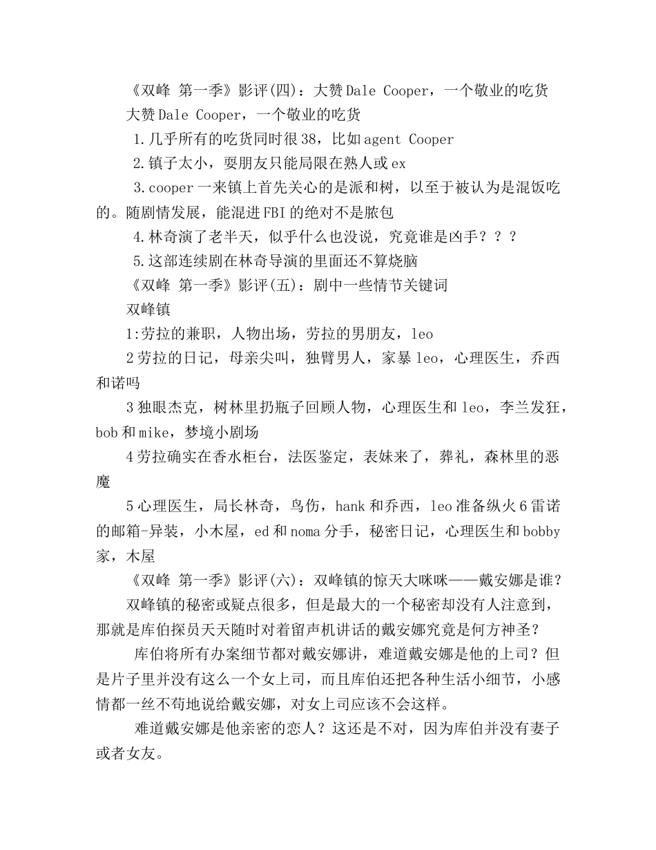 《双峰 第一季》经典影评10篇 _第2页