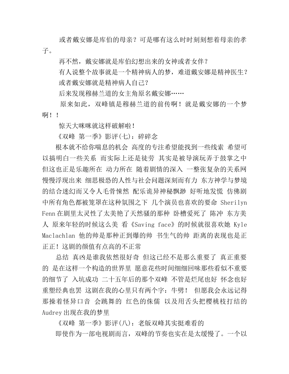 《双峰 第一季》经典影评10篇 _第3页