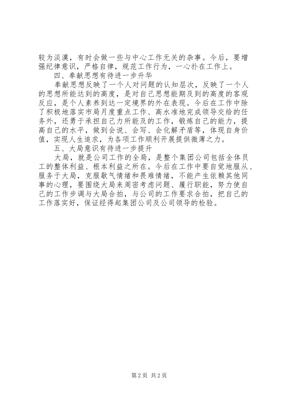 ”五查五看“活动总结报告 (3)_第2页