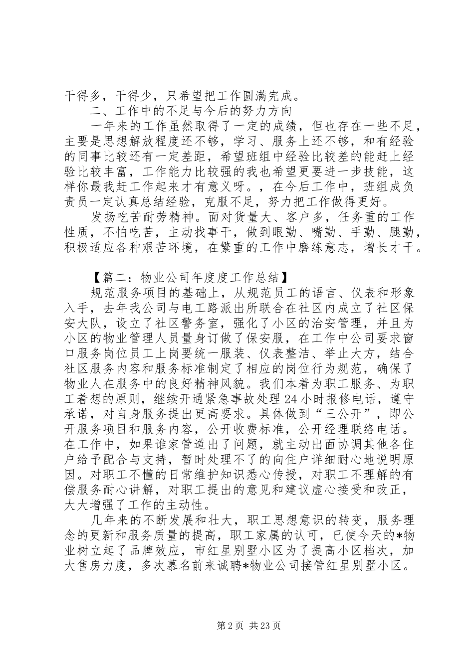 企业年末总结范文_第2页