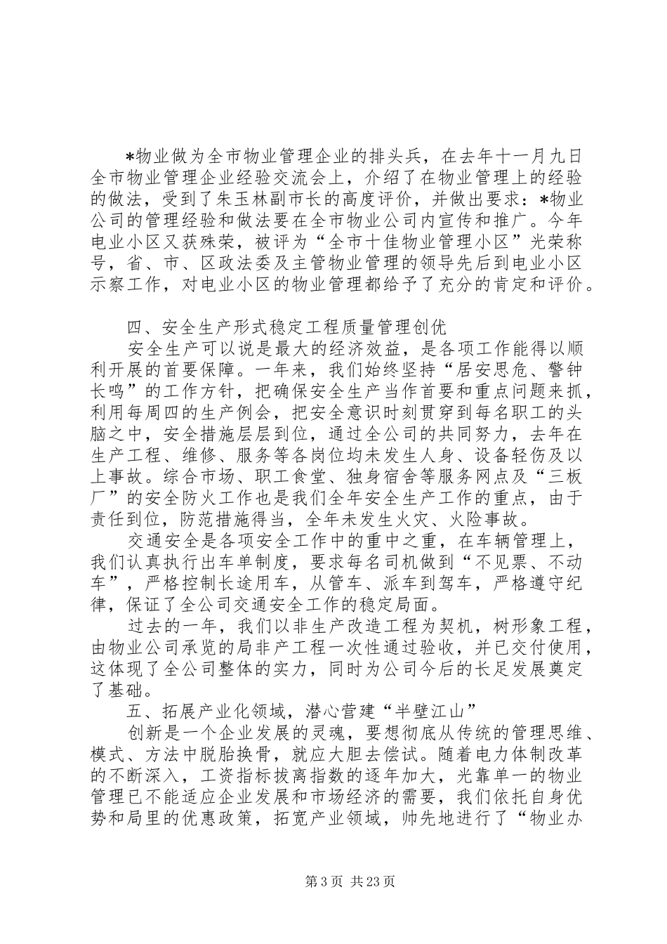 企业年末总结范文_第3页