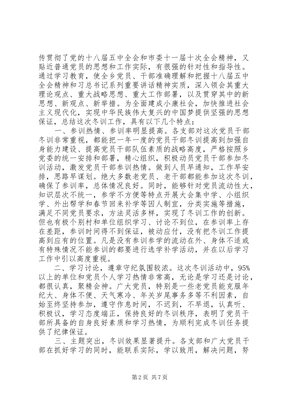 XX年XX年度冬训工作总结_第2页