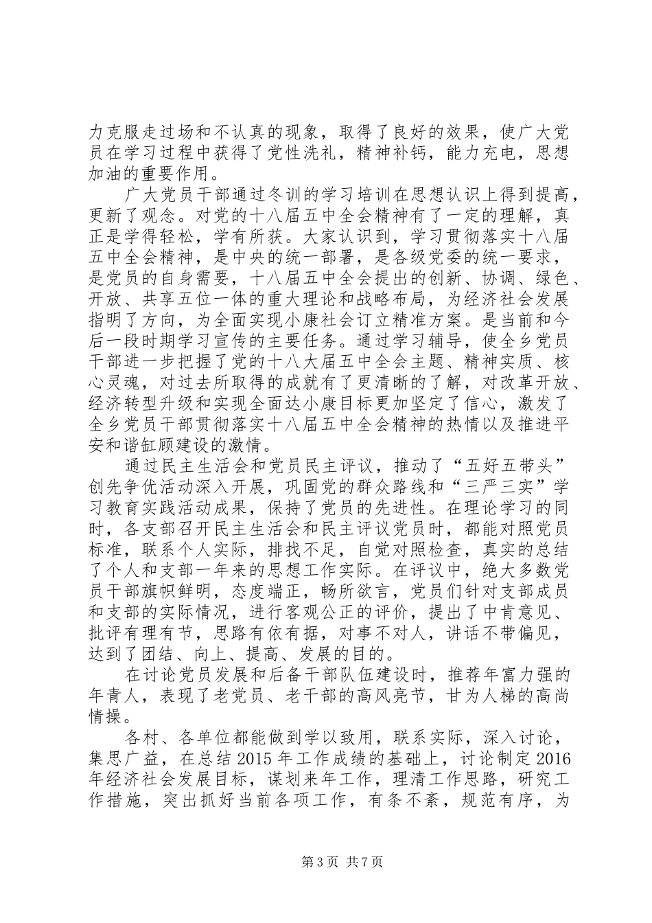 XX年XX年度冬训工作总结_第3页
