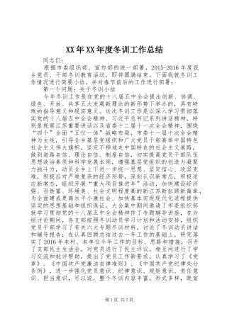XX年XX年度冬训工作总结