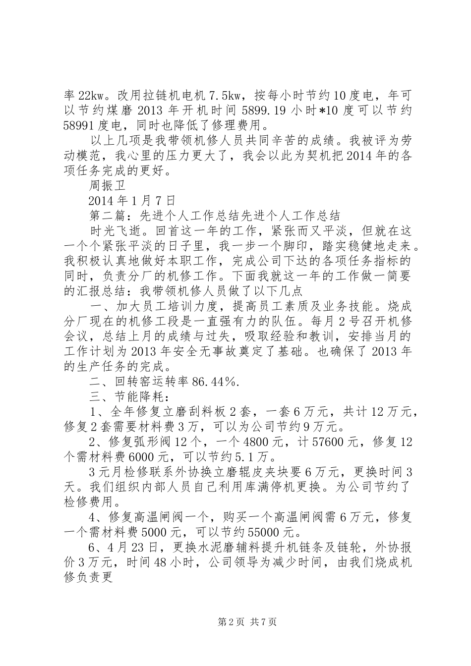 先进个人工作总结_第2页