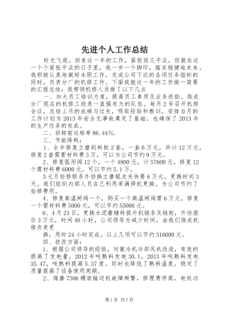 先进个人工作总结