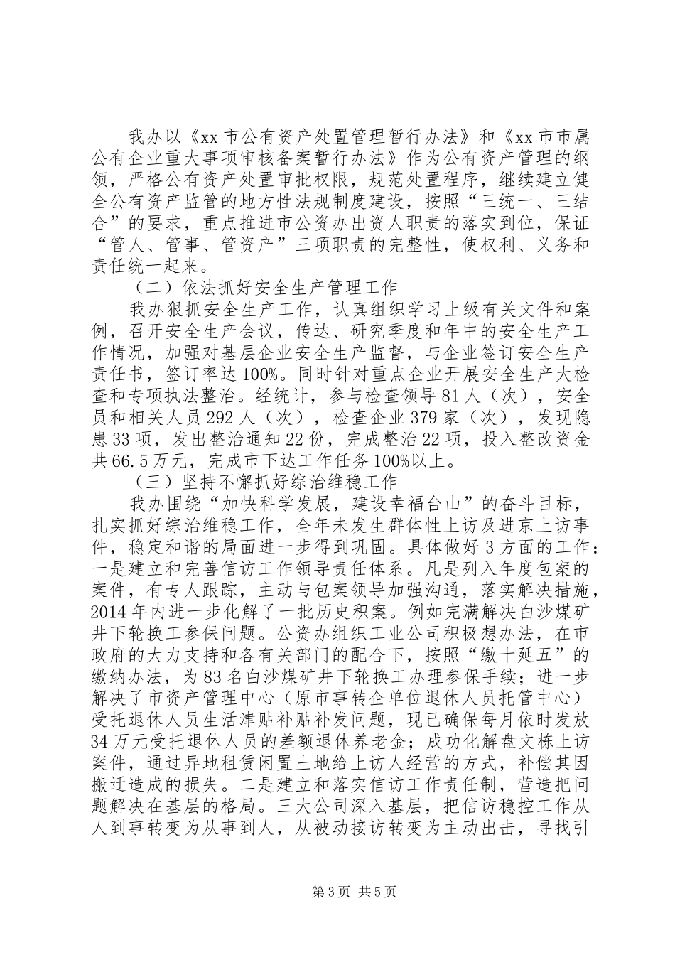 XX年公资办作机关风建设工作总结_第3页