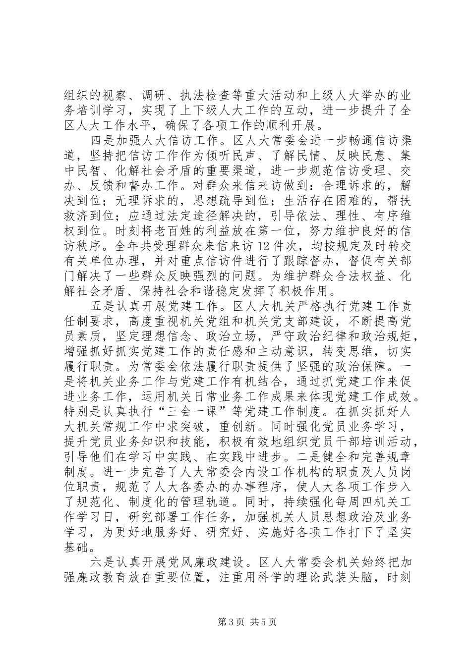XX年人大常委会办公室工作总结_第3页
