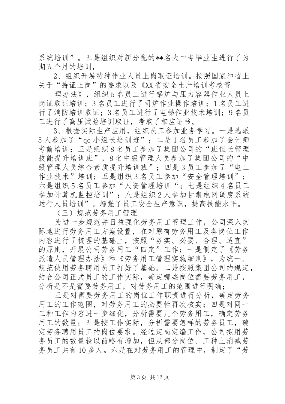 人力社保工会工作总结_第3页