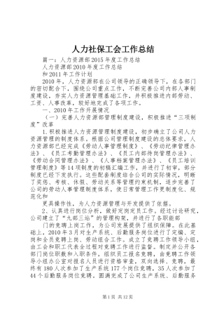 人力社保工会工作总结