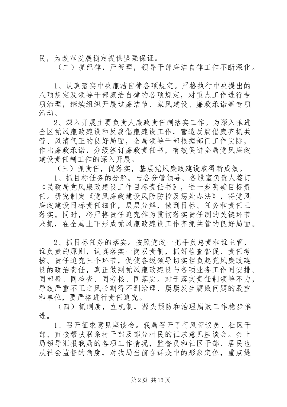 党风廉政年度总结5篇_第2页