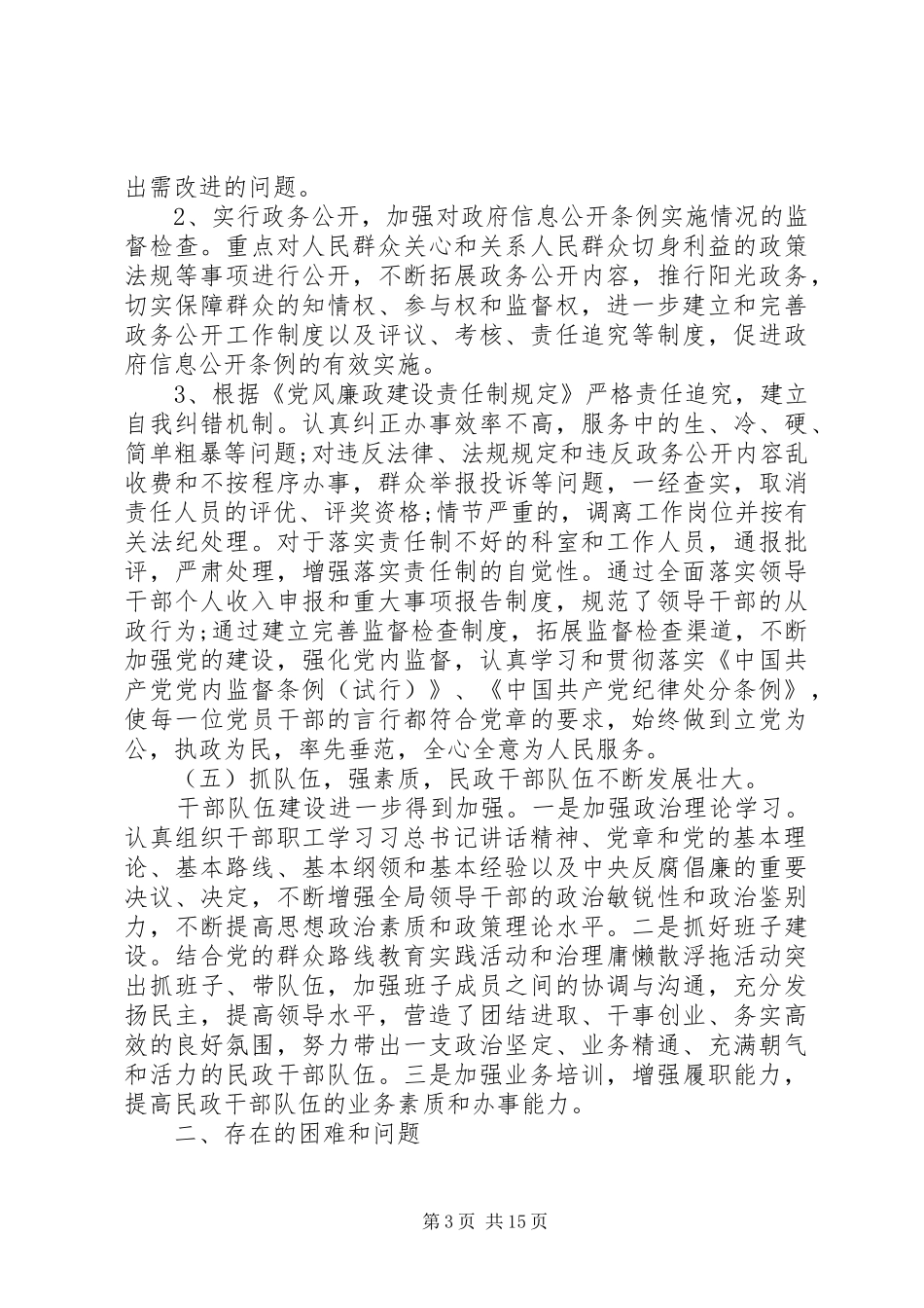 党风廉政年度总结5篇_第3页