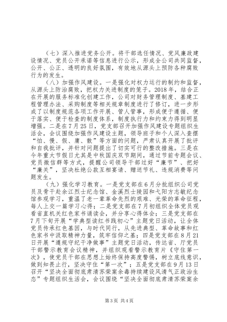 公司党支部党风廉政建设工作总结_第3页