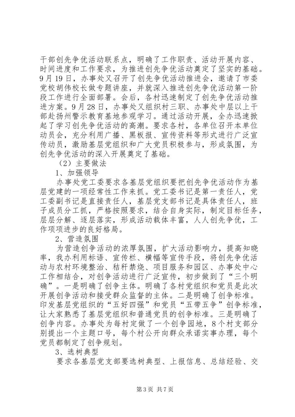 XX年街道办基层组织建设工作总结_第3页