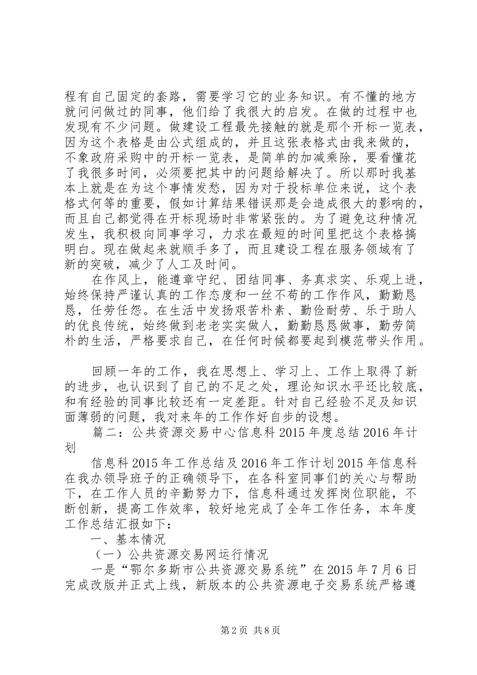 公共资源交易中心年度工作总结_第2页