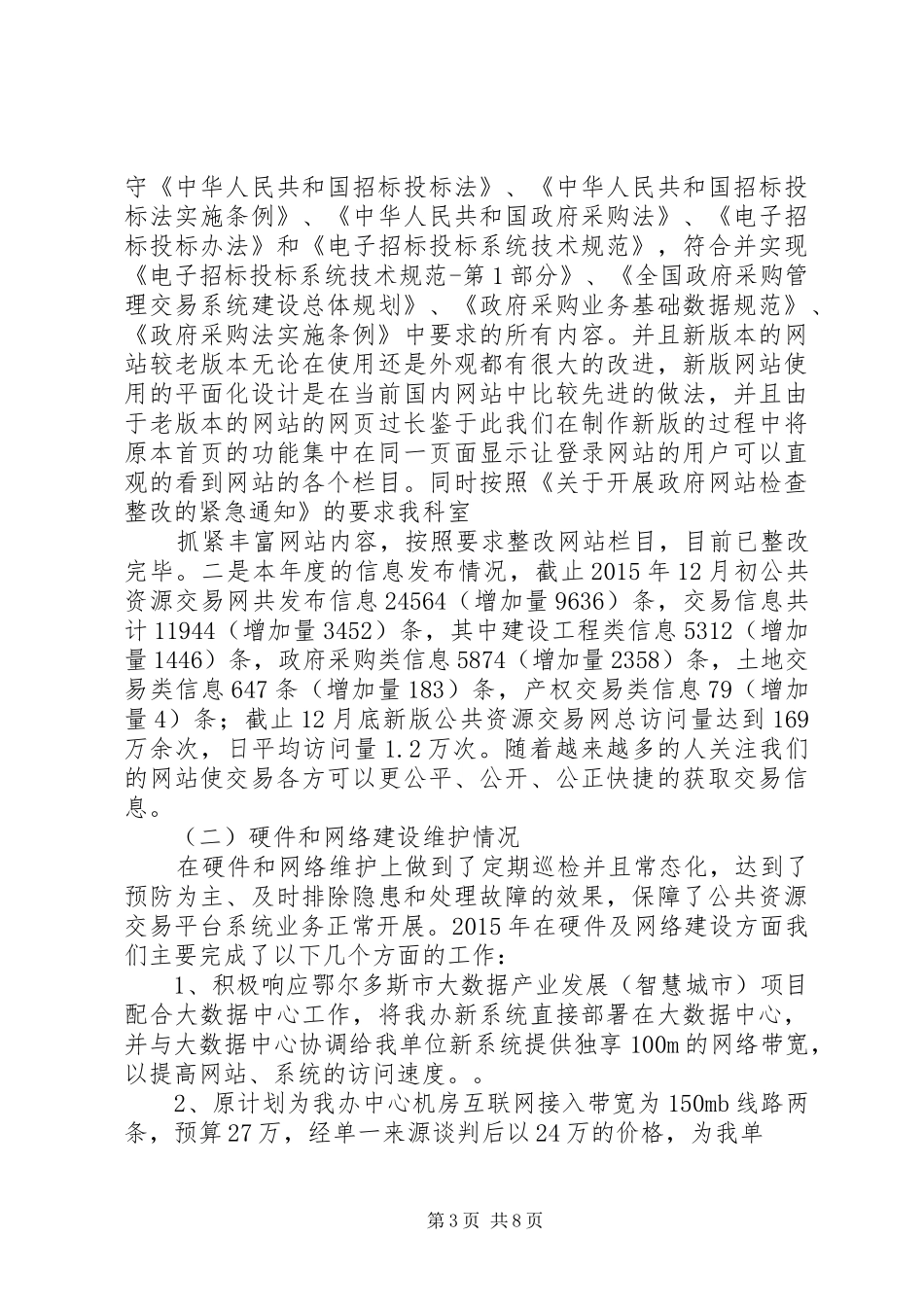 公共资源交易中心年度工作总结_第3页