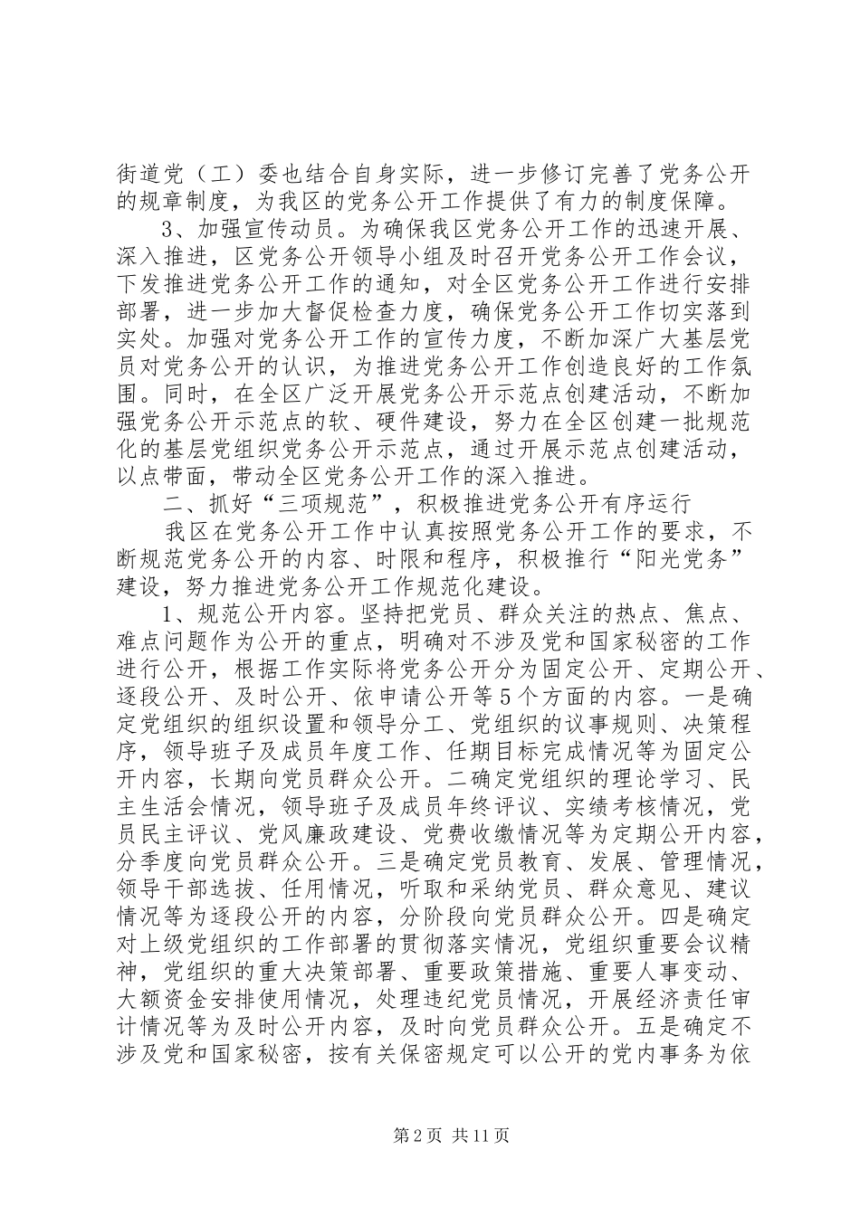 XX年党务工作总结范文4篇_第2页