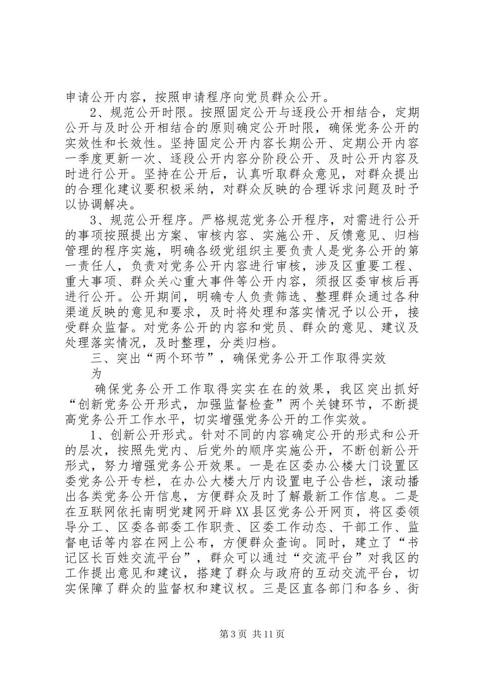 XX年党务工作总结范文4篇_第3页