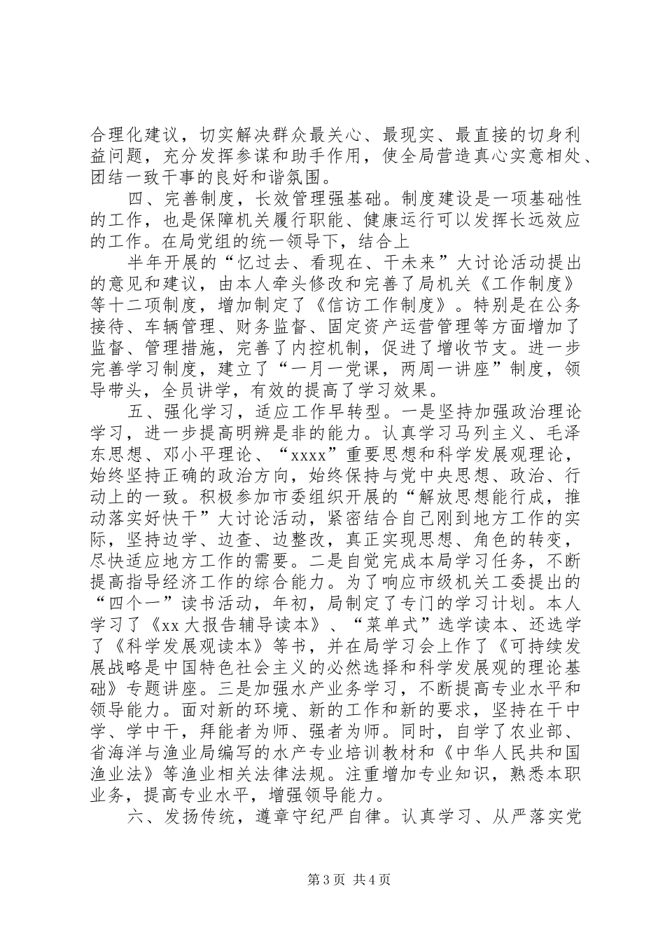 XX年水产局党组成员个人工作总结范文_第3页
