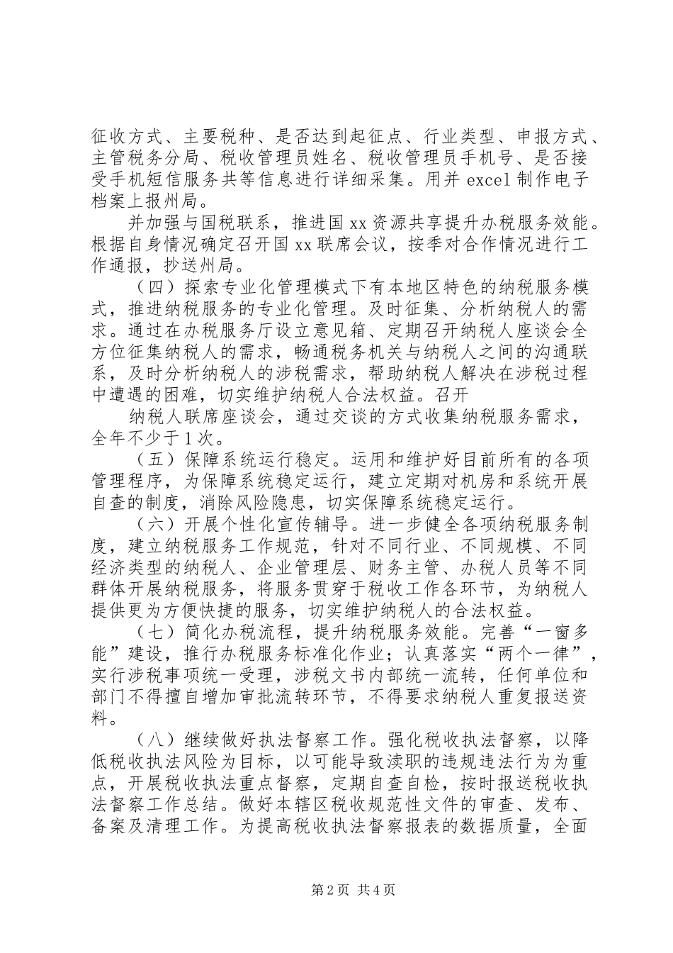 企业纳税工作总结 (3)_第2页