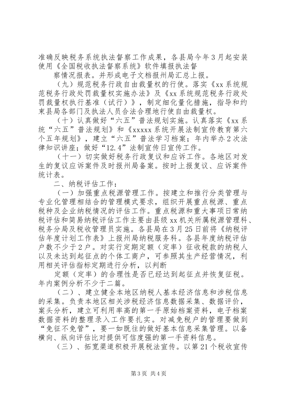 企业纳税工作总结 (3)_第3页