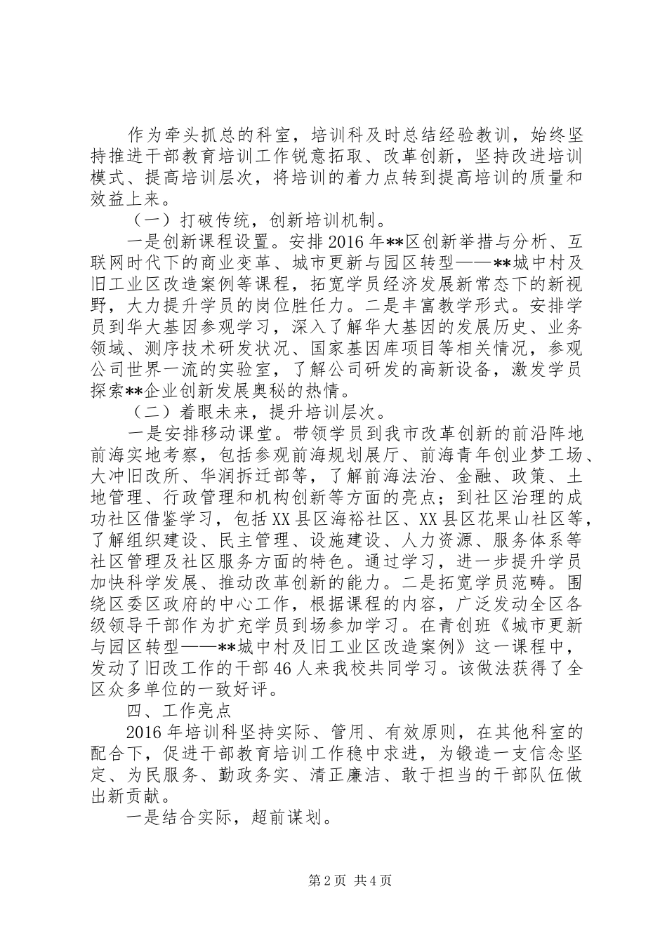 党校XX年培训科工作总结_第2页