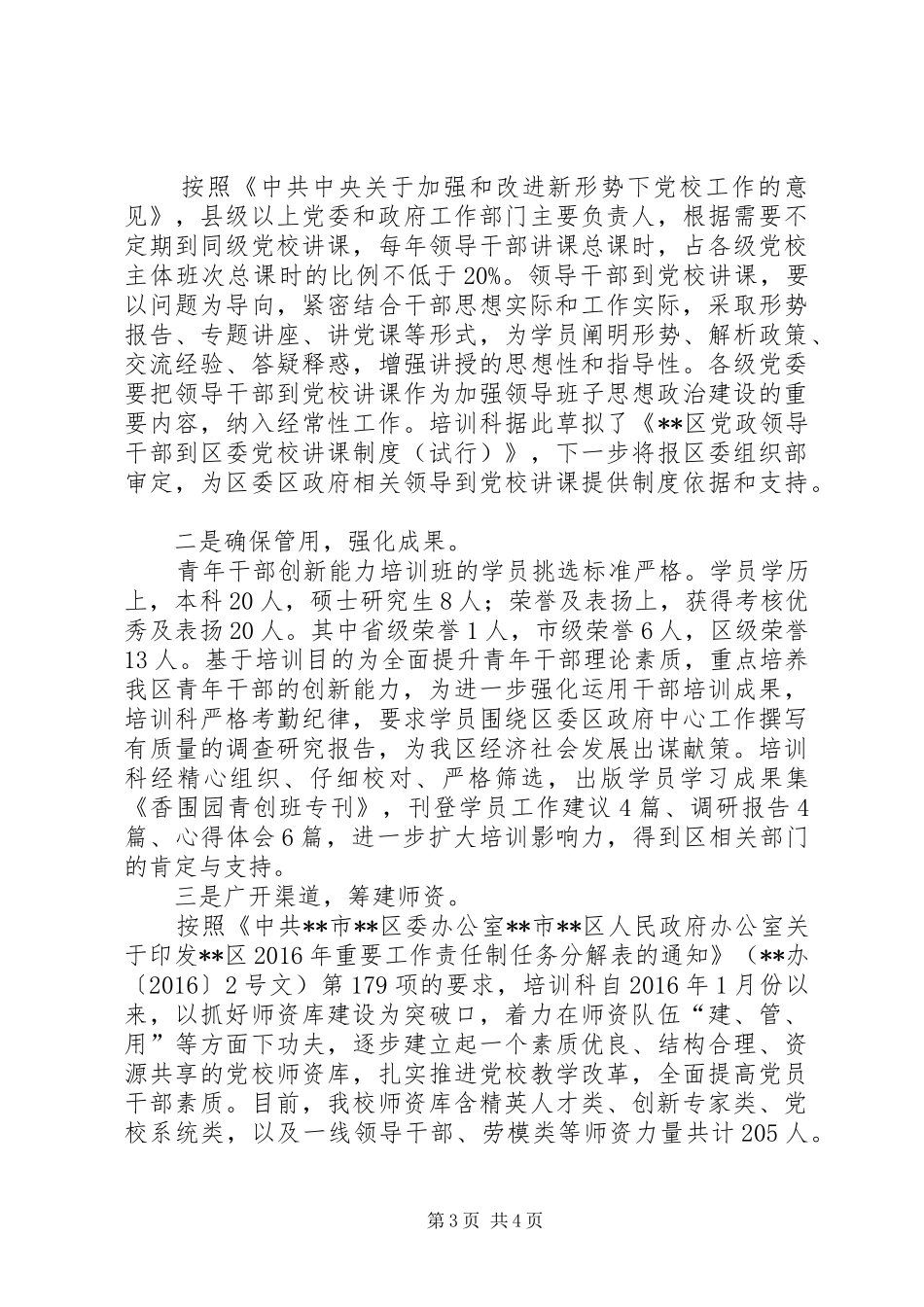 党校XX年培训科工作总结_第3页
