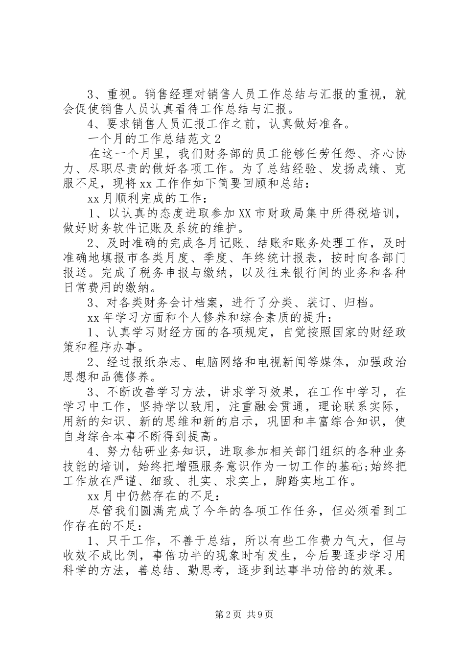 一个月的工作总结范文_第2页