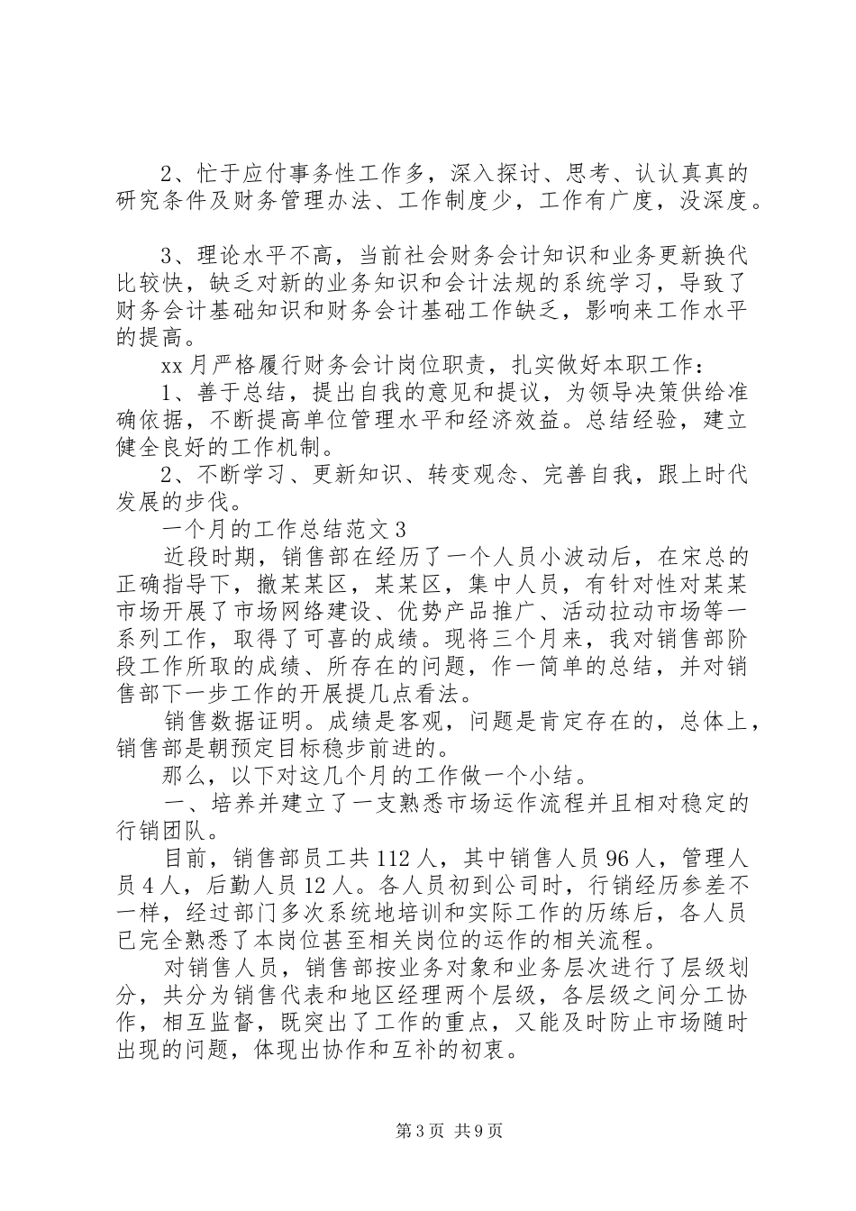 一个月的工作总结范文_第3页
