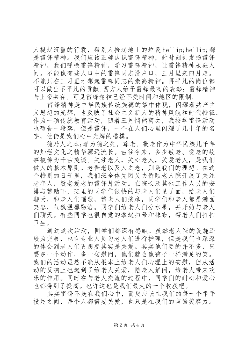 优秀团日活动总结 (3)_第2页