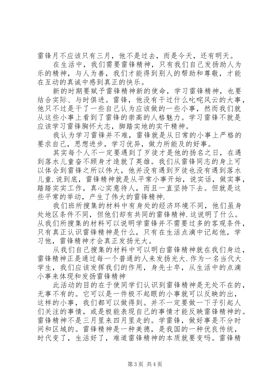 优秀团日活动总结 (3)_第3页