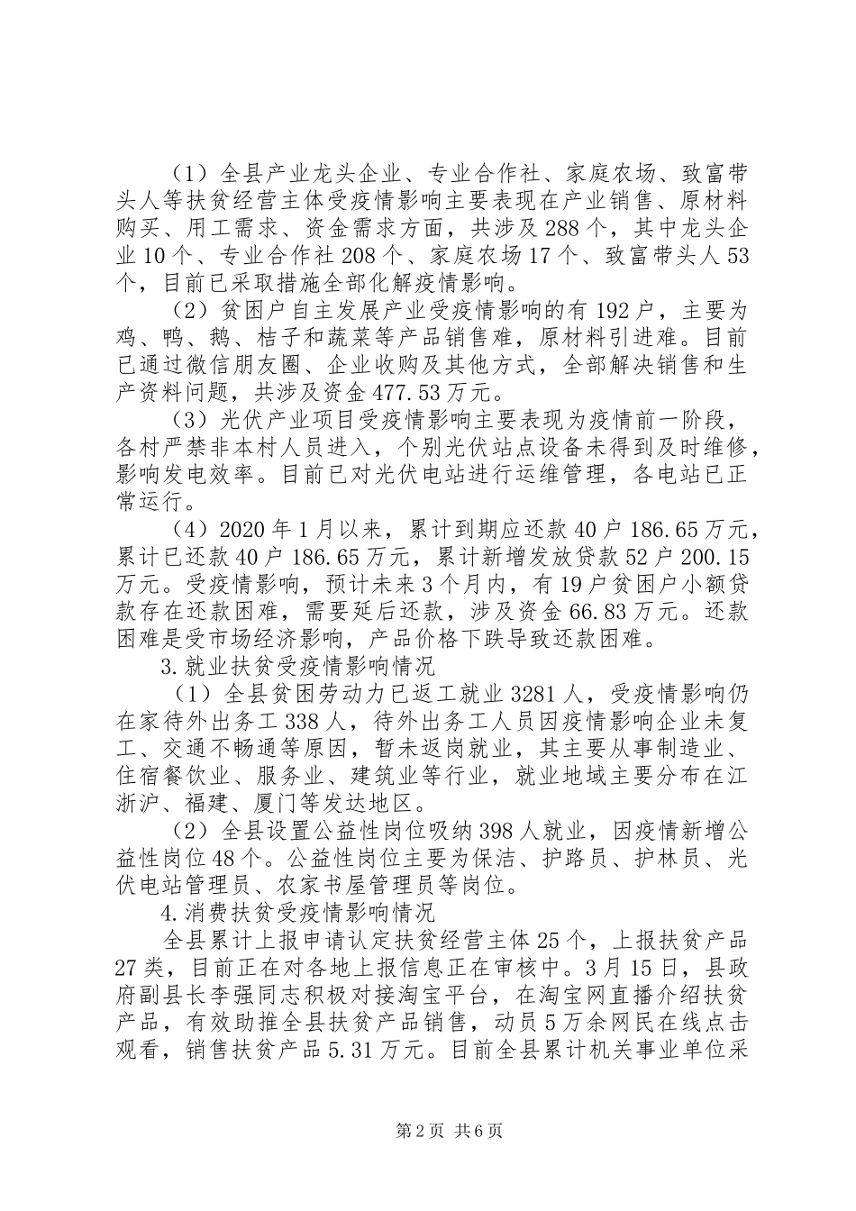 XX年一季度脱贫攻坚工作总结_第2页