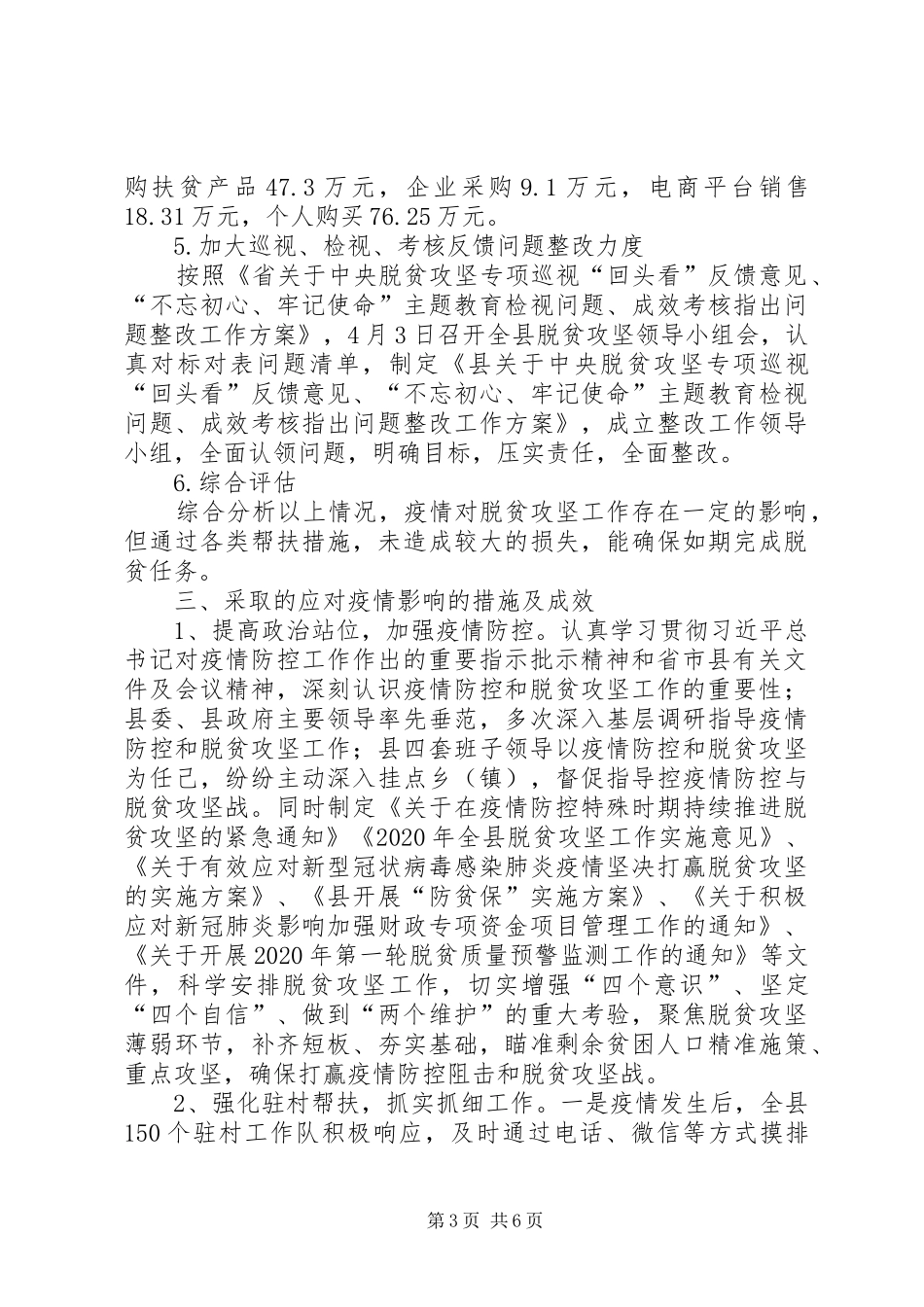 XX年一季度脱贫攻坚工作总结_第3页