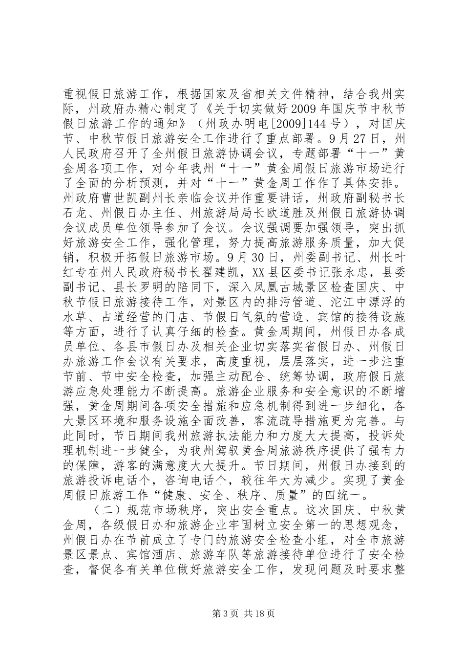 中秋节工作总结_第3页