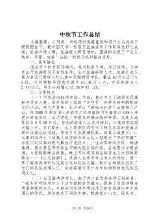 中秋节工作总结