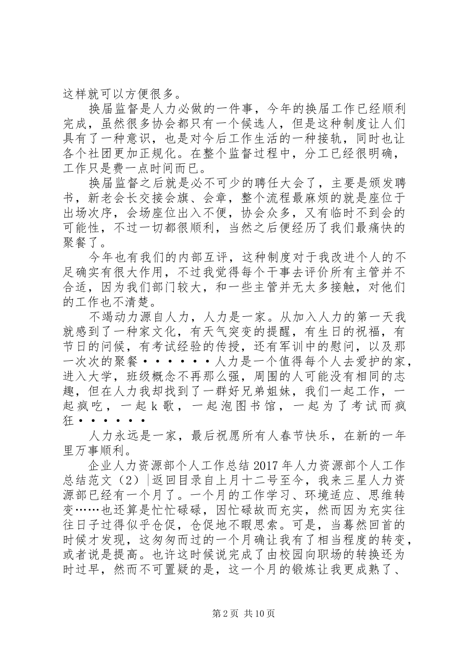 XX年人力资源部个人工作总结范文3篇_第2页