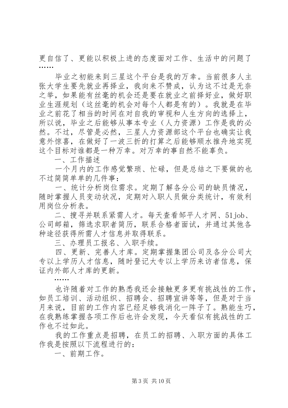 XX年人力资源部个人工作总结范文3篇_第3页