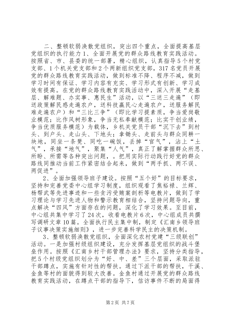 乡镇党委年度党建工作总结 (3)_第2页