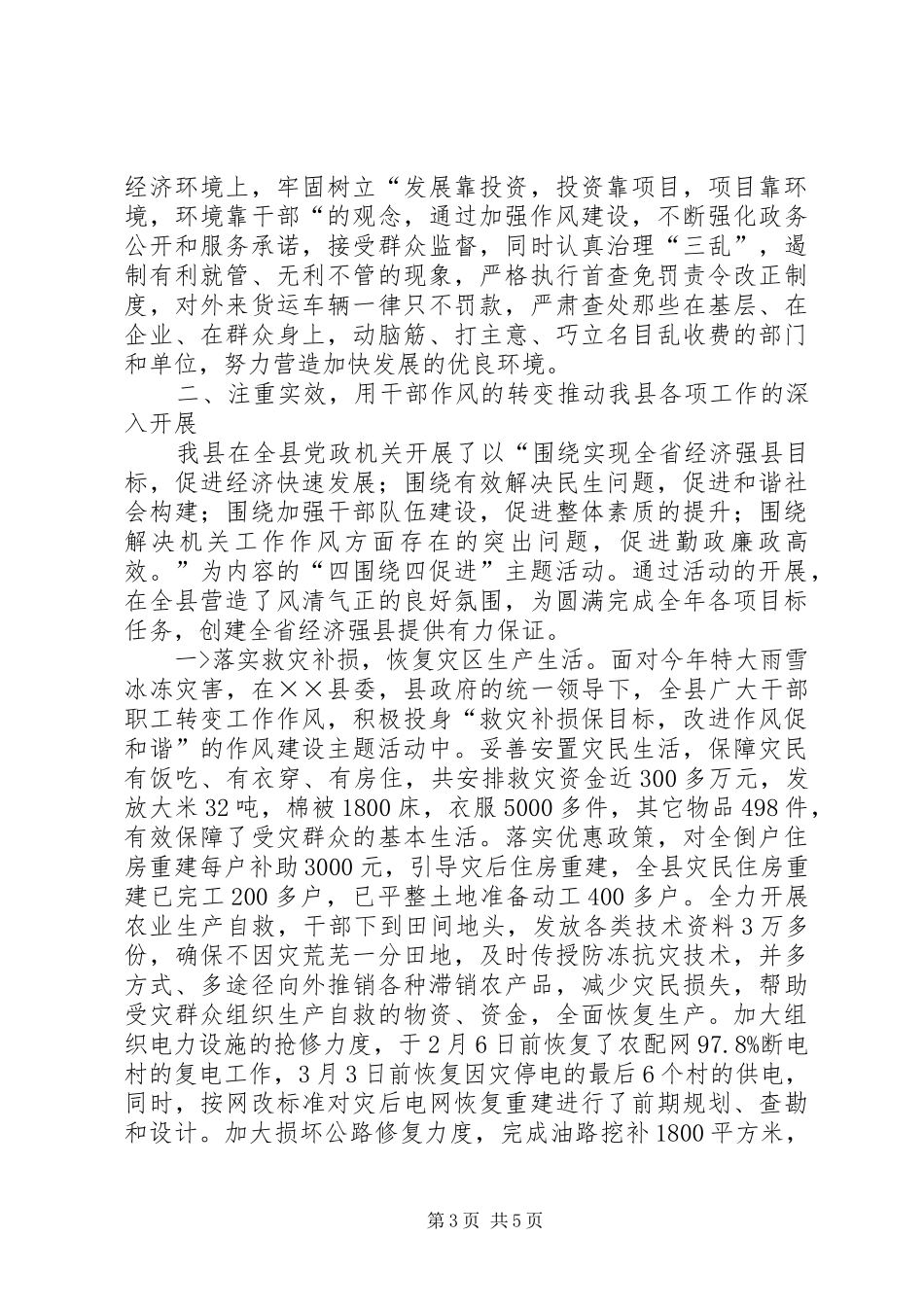 全县作风建设工作总结_第3页