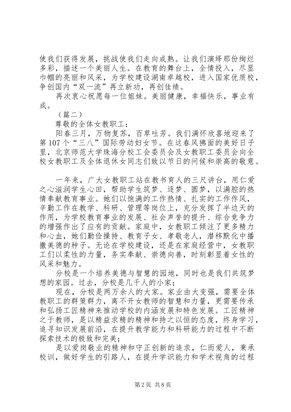 三八妇女节慰问信汇总七篇_第2页