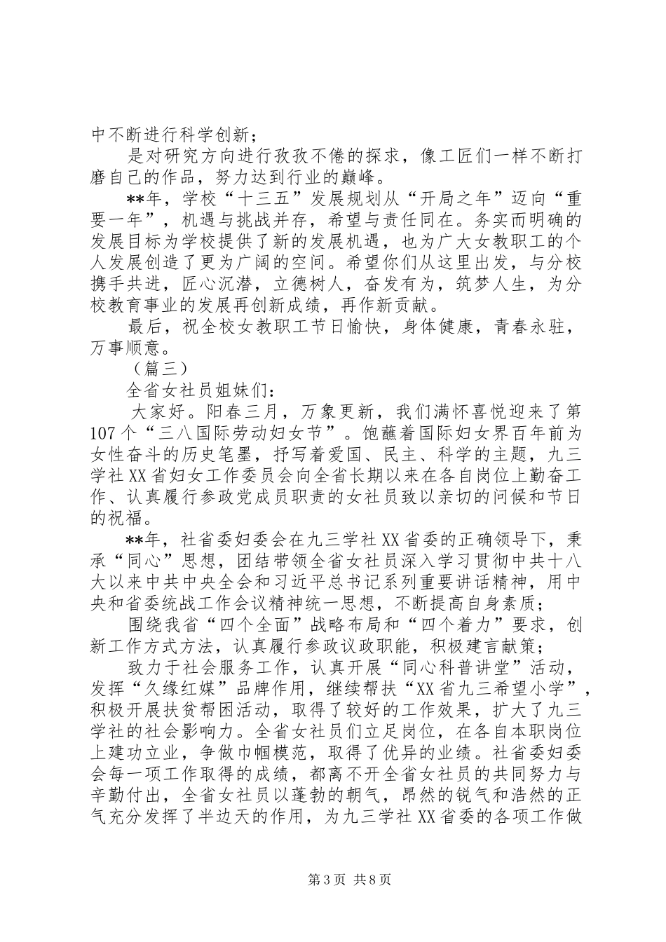 三八妇女节慰问信汇总七篇_第3页