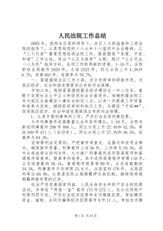 人民法院工作总结